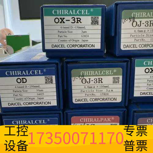 华泰1、大赛路色谱柱 货号63824 CHIRALCEL® OX