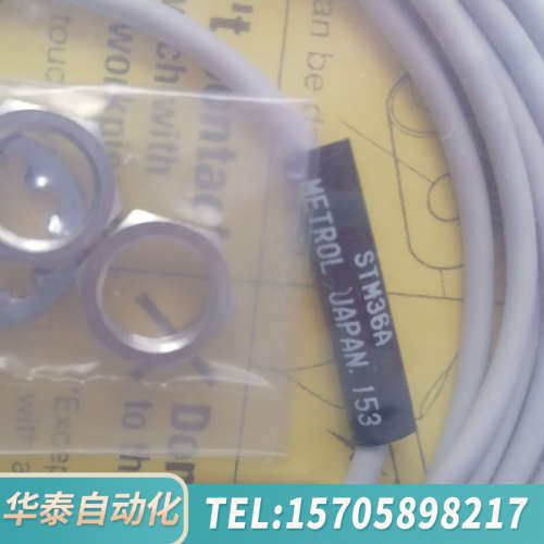 华泰美德龙METROL带传感器微型挡块STM36A