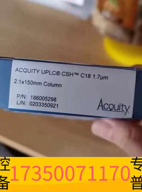 华泰 ACQUITY UPLC CSH C18色谱柱