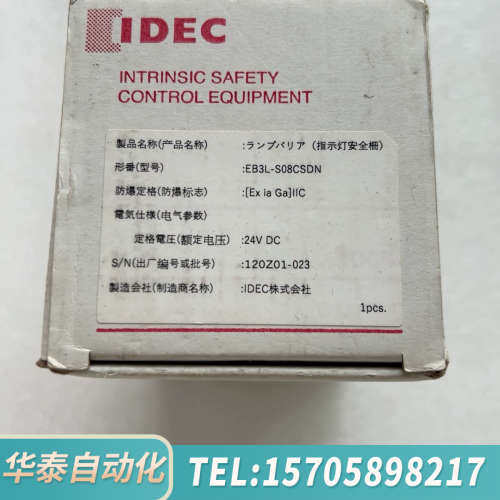 华泰IDEC和泉安全栅EB3L-S08CSDN
