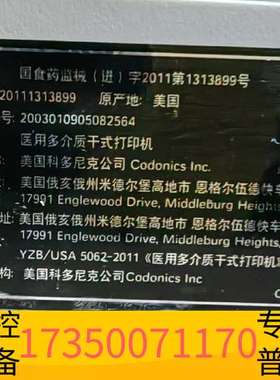 华泰Codonics科多尼克 Horizon Series Im议价