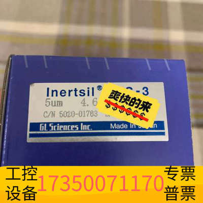 华泰岛津色谱柱，5020-01763