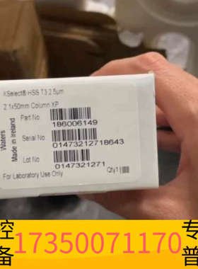 华泰Z 沃特世186006149超高效T3液相色谱柱，