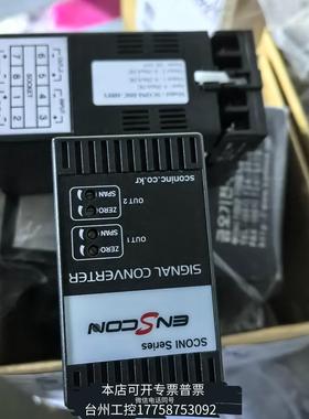 华泰ENSCON信号转换器，SCONI-DSC-H88Y，双议价