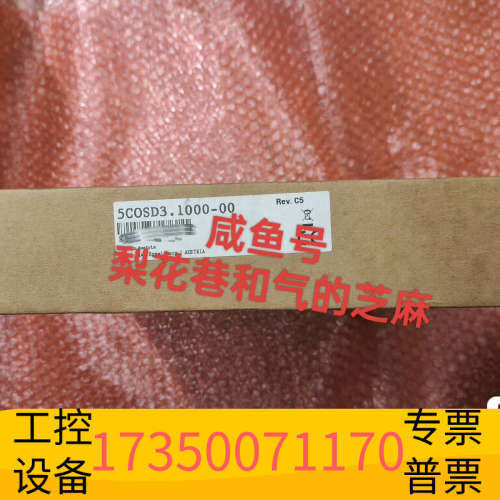 华泰5COSD3.1000-00  贝加莱，欢迎