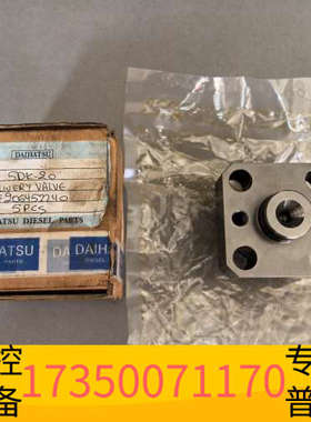 华泰大发DK20出油阀，E206452240，件，现