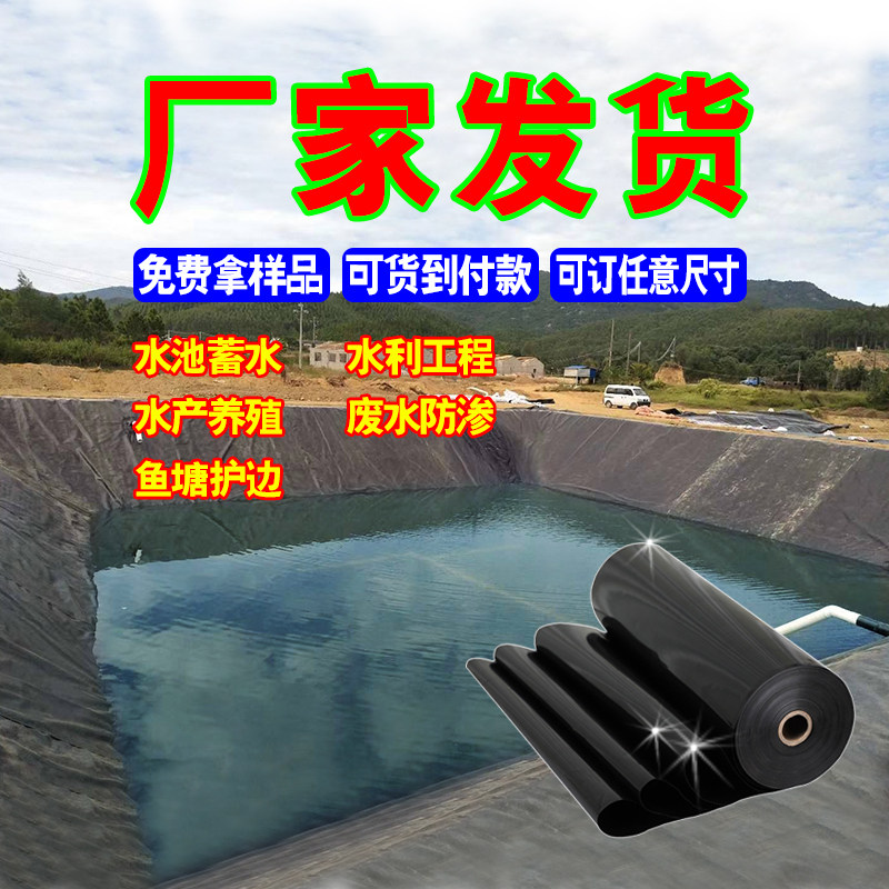 鱼塘防渗膜鱼塘膜hdpe土工膜塑料膜黑塑料布防水布鱼池池塘防水膜
