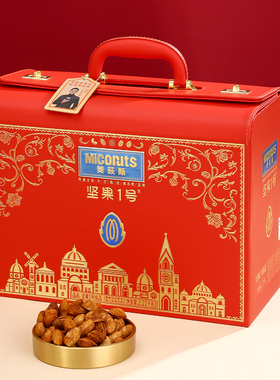 miconuts美荻斯进口高端干果坚果礼盒装佳品新年送礼员工团购福利