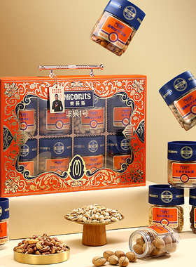 miconuts美荻斯盛品进口高端干果坚果礼盒装新年送礼员工团购福利