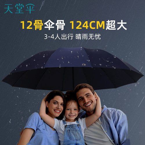 天堂伞官方旗舰店12骨自动雨伞