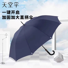天堂伞官方正品旗舰店大号超大结实抗风男士双人雨伞长柄自动伞