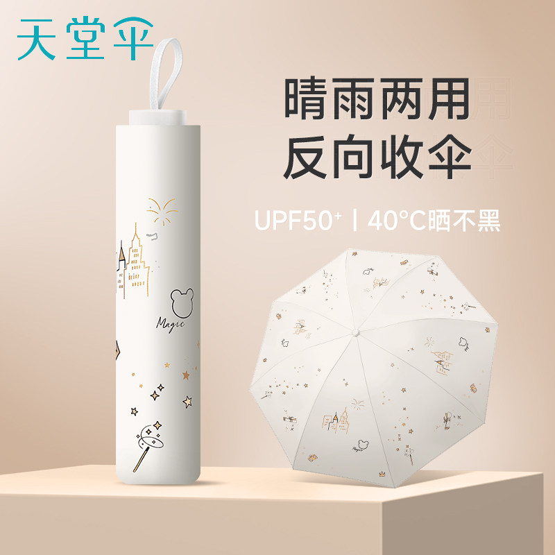 天堂伞2026新款晴雨两用反向太阳伞防晒卡通印花遮阳伞便携雨伞女