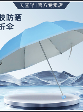 天堂伞官方旗舰店正品晴雨两用银胶防晒太阳伞女小巧便携手动雨伞