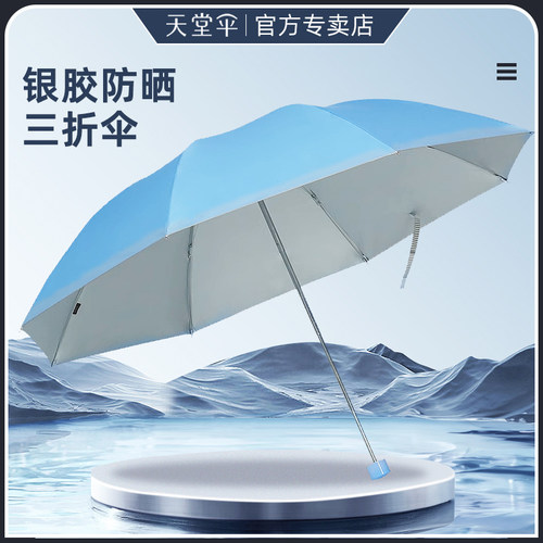 天堂伞晴雨两用银胶防晒手动雨伞