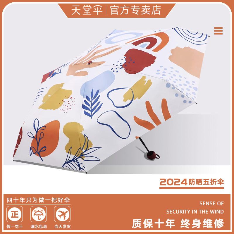 天堂伞官方旗舰店正品2025新款女小巧便携防晒防紫外线遮阳太阳伞