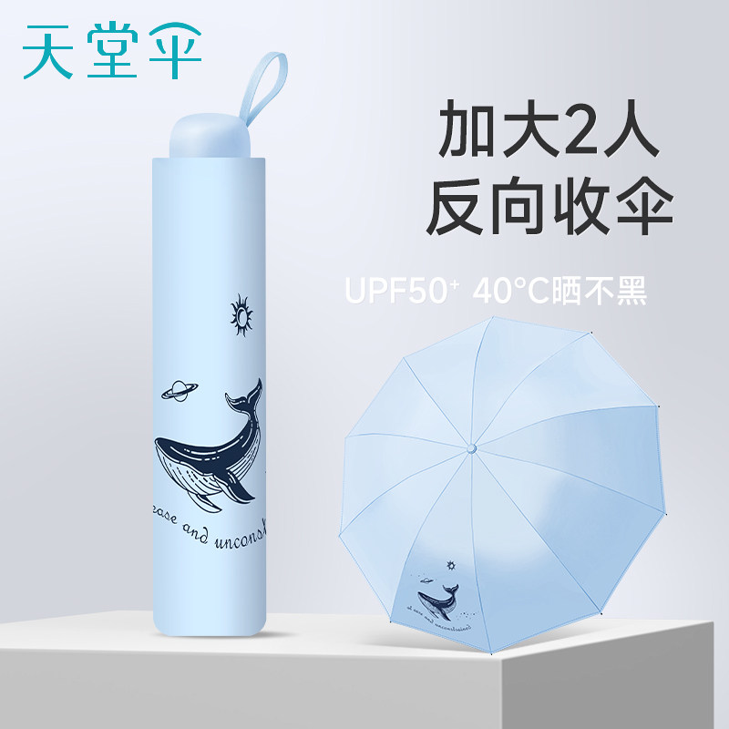 天堂伞2026新款便携晴雨两用三折防晒遮阳伞加大加固抗风双人雨伞