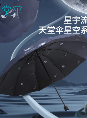 雨伞天堂伞官方旗舰店正品女晴雨两用遮阳卡通防晒防紫外线太阳伞