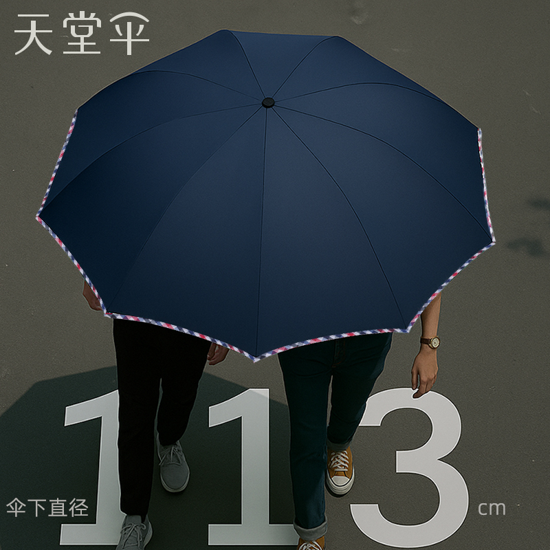 天堂伞官方旗舰店正品加大加厚加固晴雨伞男士三折叠抗风双人雨伞