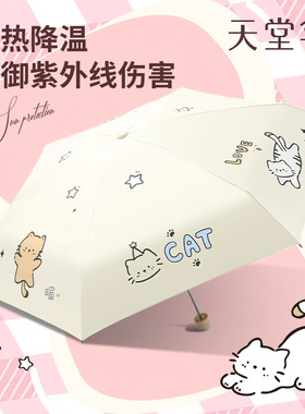 天堂伞雨伞官方旗舰店正品防晒防紫外线女小巧便携五折遮阳太阳伞