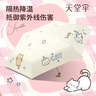 防晒防紫外线女小巧便携五折遮阳太阳伞 天堂伞雨伞官方旗舰店正品