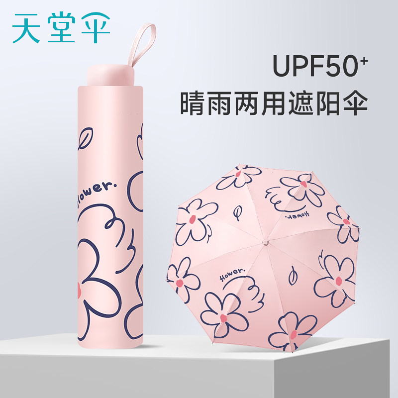 天堂伞2026新款正品防紫外线遮阳伞结实防风晴雨两用黑胶便携雨伞