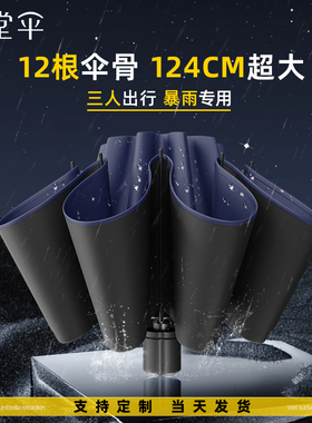 天堂伞官方旗舰店正品晴雨两用男大号防风伞暴雨加大加厚加固雨伞