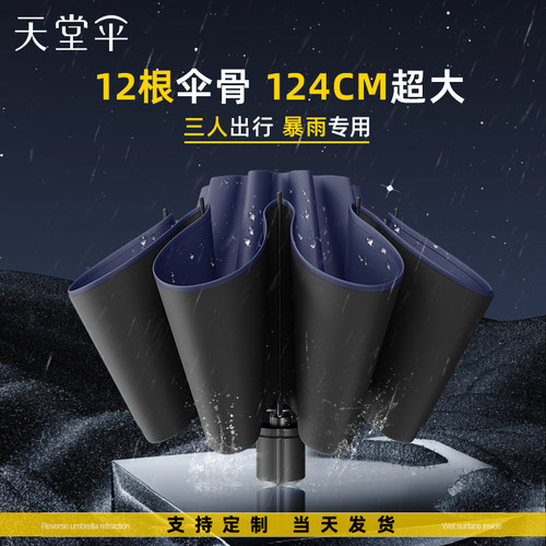 天堂伞旗舰店正品12骨高端雨伞
