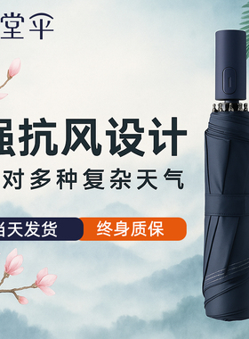 天堂伞官方旗舰店官网加厚加固全自动一键收缩开合男士大号雨伞