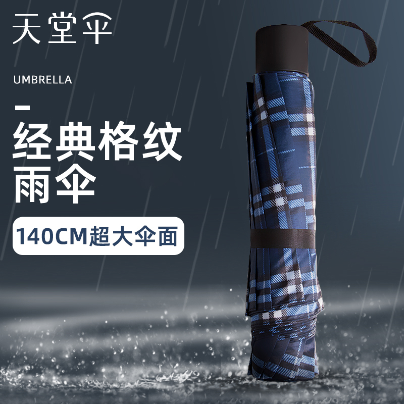 天堂伞官方旗舰店正品格子雨伞