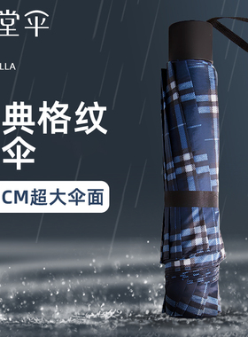 天堂伞官方旗舰店正品2025新款加大加厚加固抗风大号双人格子雨伞