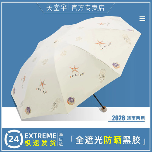 天堂伞官方旗舰店晴雨两用防晒伞