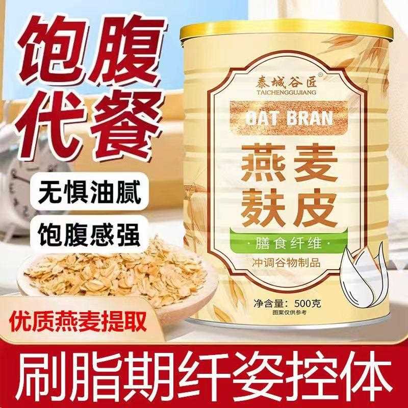 燕麦燕即麦麸皮饱腹代餐谷冲物营养早餐泡片食网红带货款