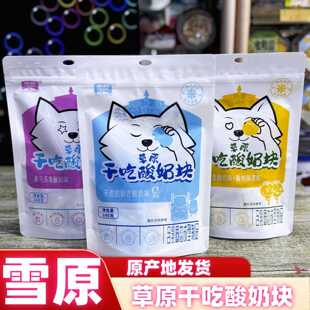 雪原草原干吃酸奶块内蒙特产干吃奶酪块酸奶疙瘩休闲零食独立包装