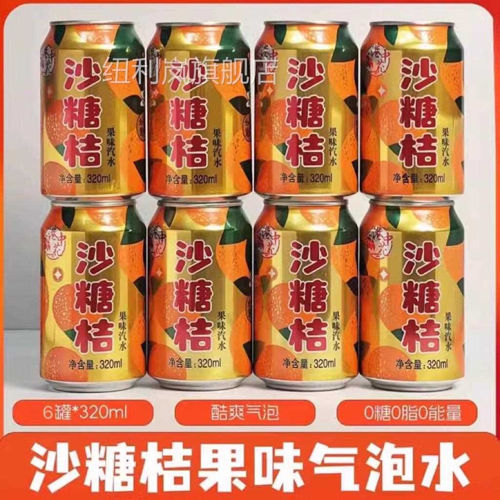 东北冻梨果汁汽水怀旧网红碳酸饮料砂糖橘荔枝味汽水罐装