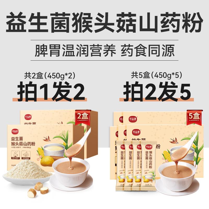 拍1发2】猴头菇山药粉老人营养食品早餐冲泡即食益生菌早餐