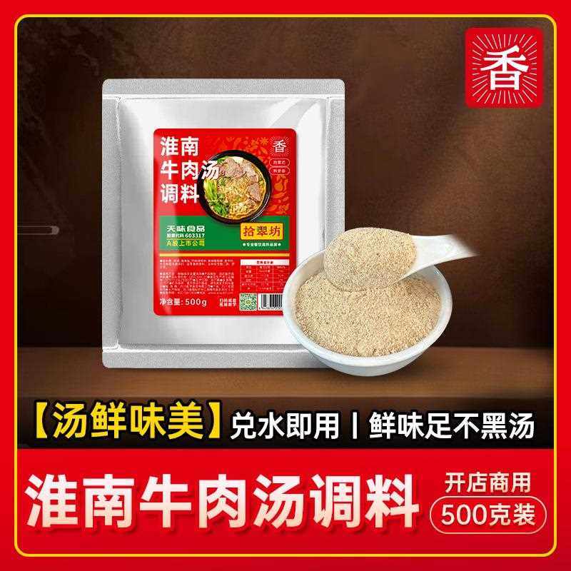 淮南牛肉汤调料商用牛杂牛肉面粉条豆皮汤料包专用粉料