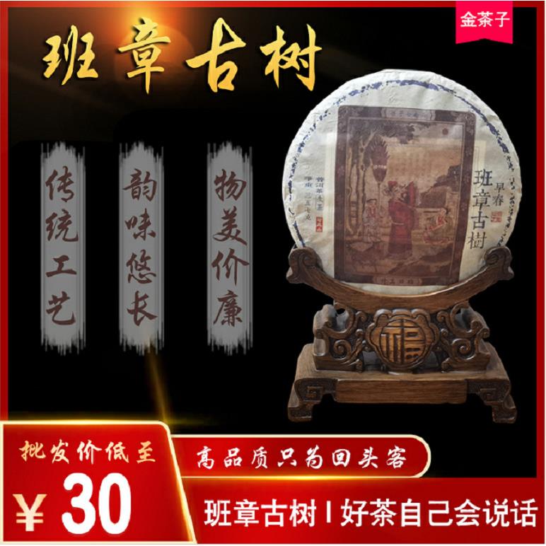 厂家直销云南普洱茶357g老茶班章古树2021年早春生茶普洱茶饼