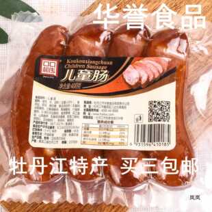 牡丹江华誉儿童肠东北香肠肉口口相传400g红肠熏肠即食食品