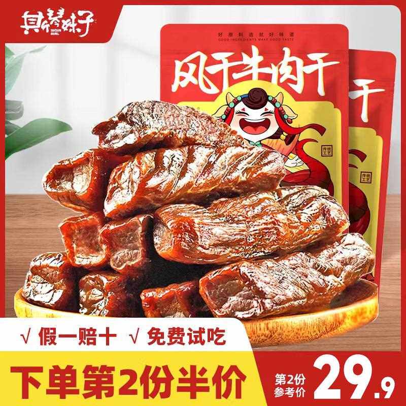 新疆包邮风干牛肉干内蒙古特产手撕牛肉健身小零食香辣盒装即熟食