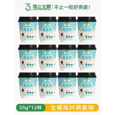 第三主粮燕麦速食粥无糖精早餐食品冲泡即食方便营养上班族懒人胃