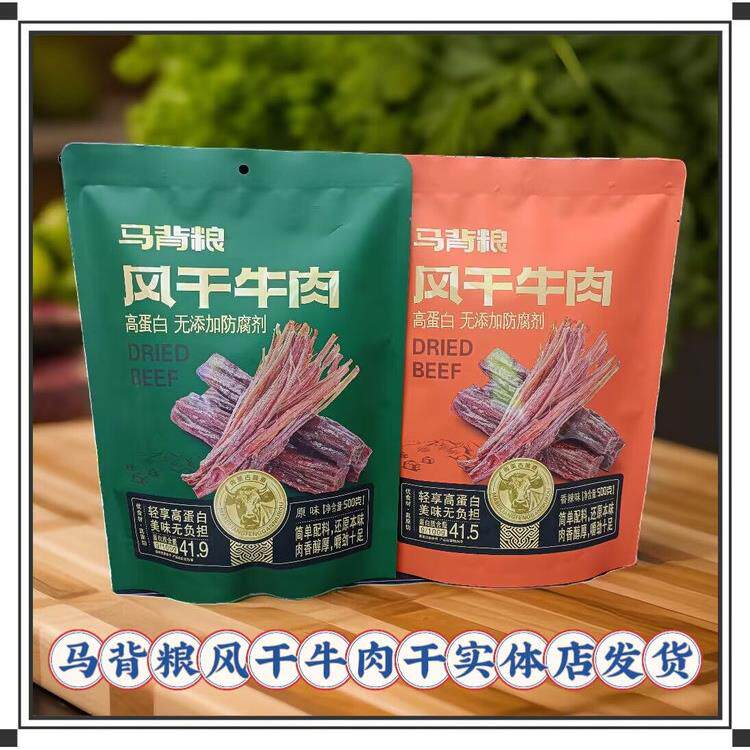 新疆包邮马背粮风干牛肉干八成干肉质有嚼劲独立小包装内蒙古特产