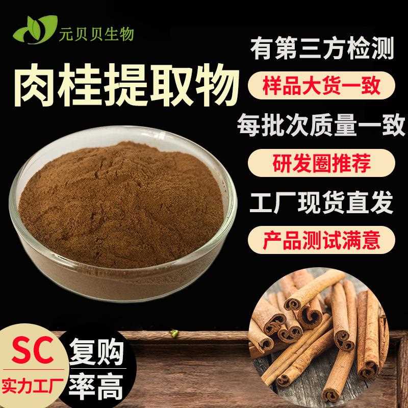 SC工厂锡兰粉桂肉粉0:1水溶肉桂现货原料散装肉桂提物取包邮