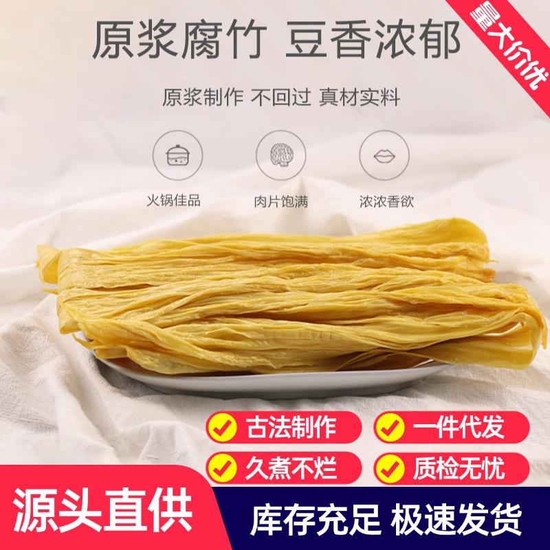 古田头层腐竹条干货268g纯手工制品黄豆原浆豆腐皮凉拌菜火锅食材