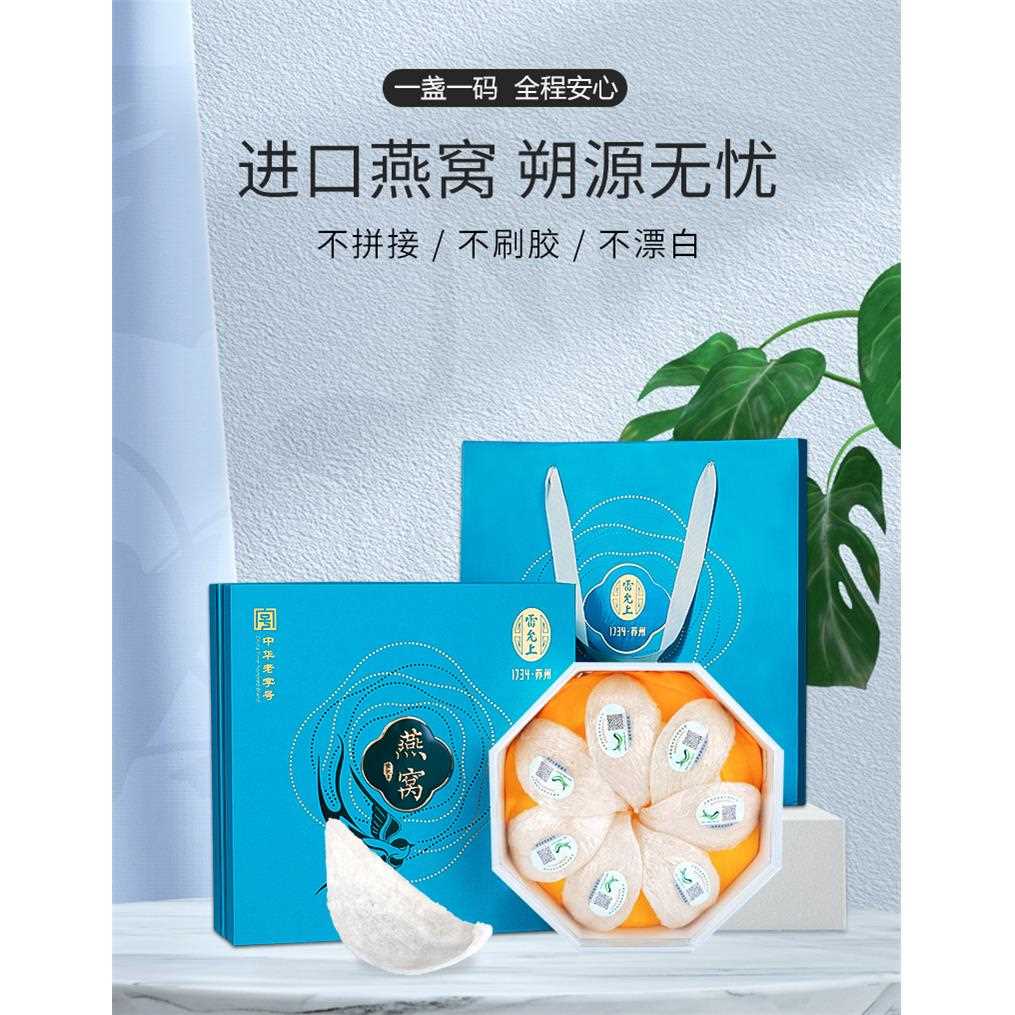 母亲节礼物】燕窝干盏马来溯源干燕窝白燕盏礼盒孕妇滋补品