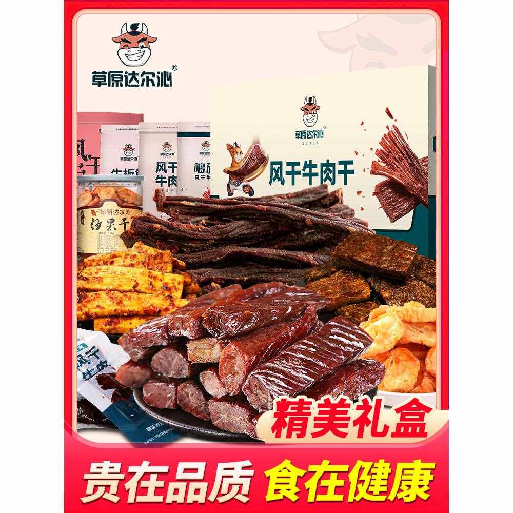 新疆包邮 内蒙古风干超干牛肉干牛板筋香肠沙果干组合零食礼盒