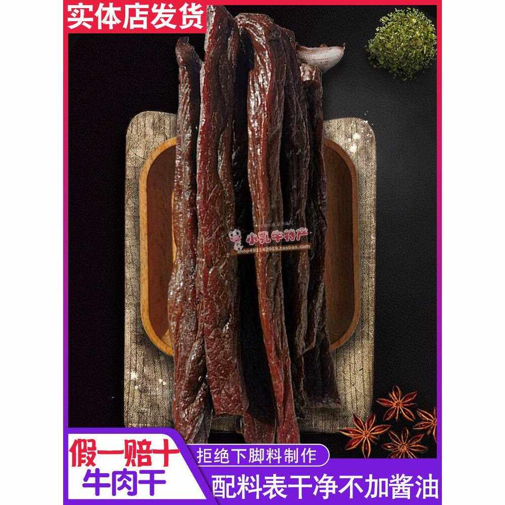 新疆包邮清江通辽特产风干牛肉干原马背J粒手撕牛肉金条休闲食品