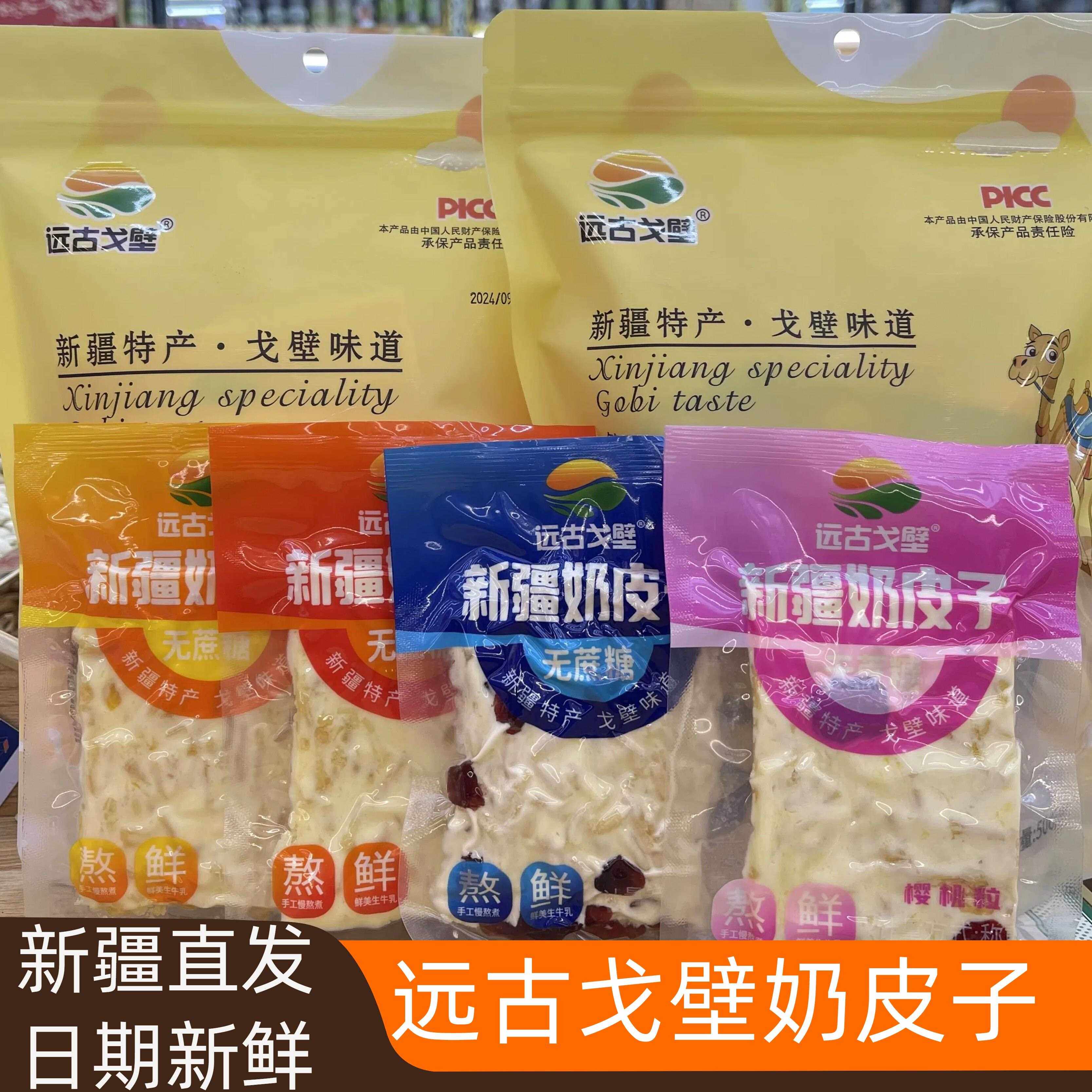 新疆特产奶皮子多种口味蔓越莓芒果草莓樱桃可混装奶盖