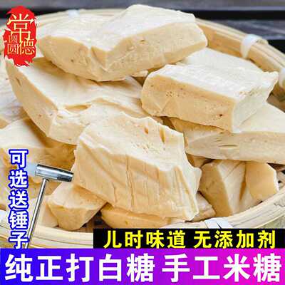 传统打白糖常德纯手工米糖麦芽糖块叮叮糖湖南特产老式敲麻糖整块