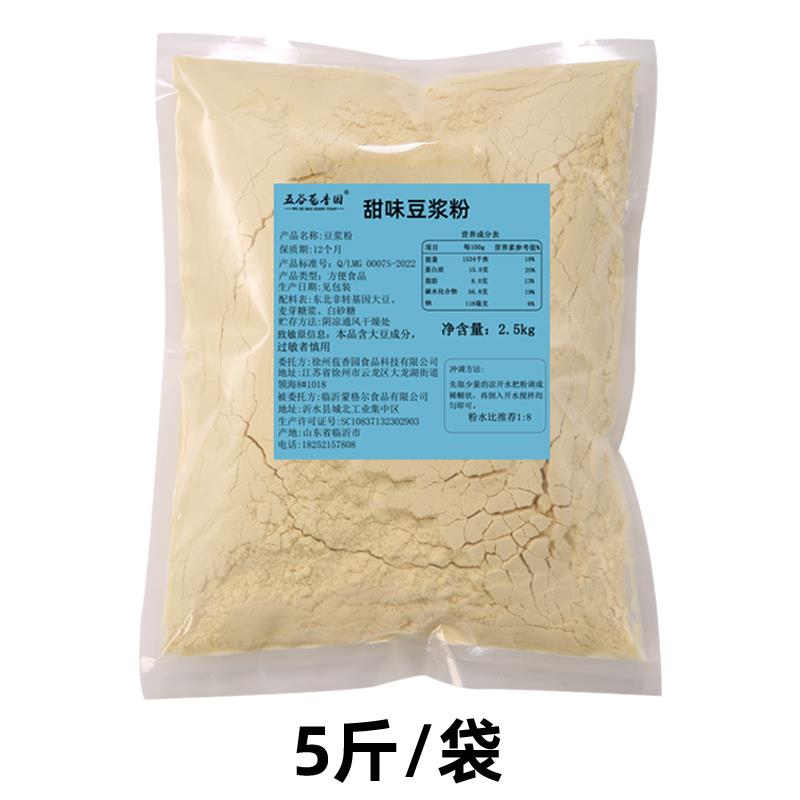 豆浆粉商用早餐店食堂用速溶原味纯豆浆黄豆粉冲豆奶免煮大袋50斤