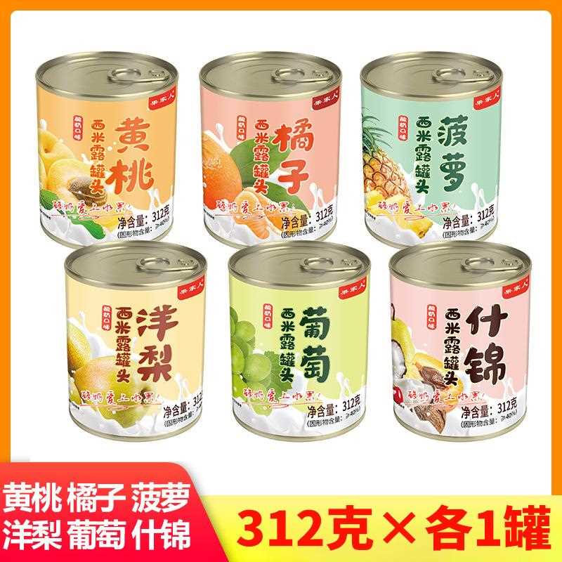 水果罐头混合装糖水黄桃荔枝橘子菠萝枇杷杨梅罐头整箱